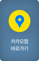 카카오맵 바로가기