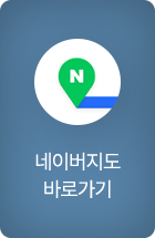 네이버지도 바로가기