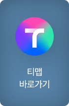 티맵 바로가기